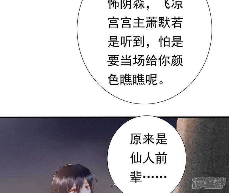 《知君深情不易》第52话 出现了鬼庙？ 第67页
