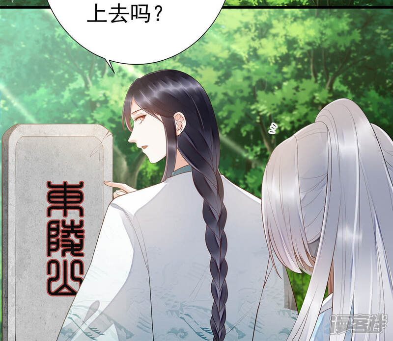 《知君深情不易》第52话 出现了鬼庙？ 第6页