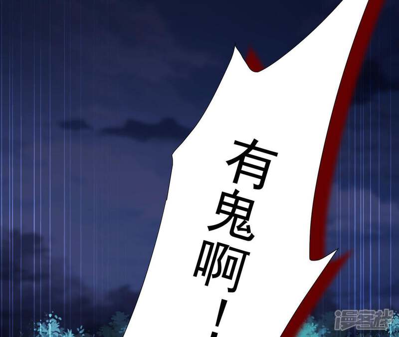 《知君深情不易》第52话 出现了鬼庙？ 第76页