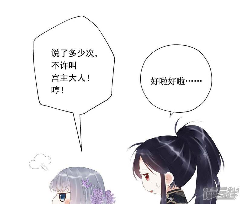 《知君深情不易》第52话 出现了鬼庙？ 第83页