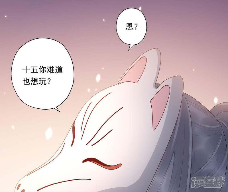 《知君深情不易》第51话 十五，过来 第12页