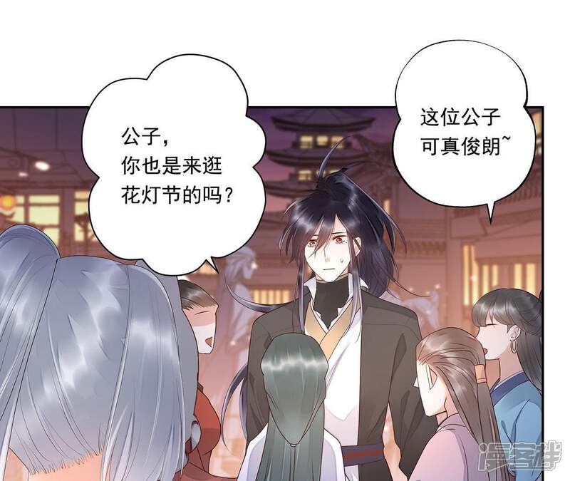 《知君深情不易》第51话 十五，过来 第14页