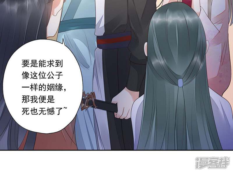 《知君深情不易》第51话 十五，过来 第17页