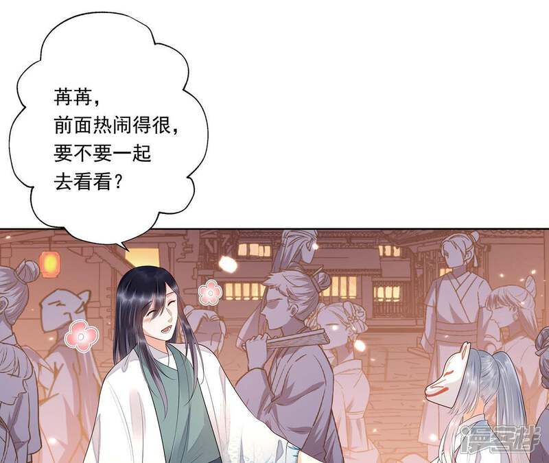 《知君深情不易》第51话 十五，过来 第3页