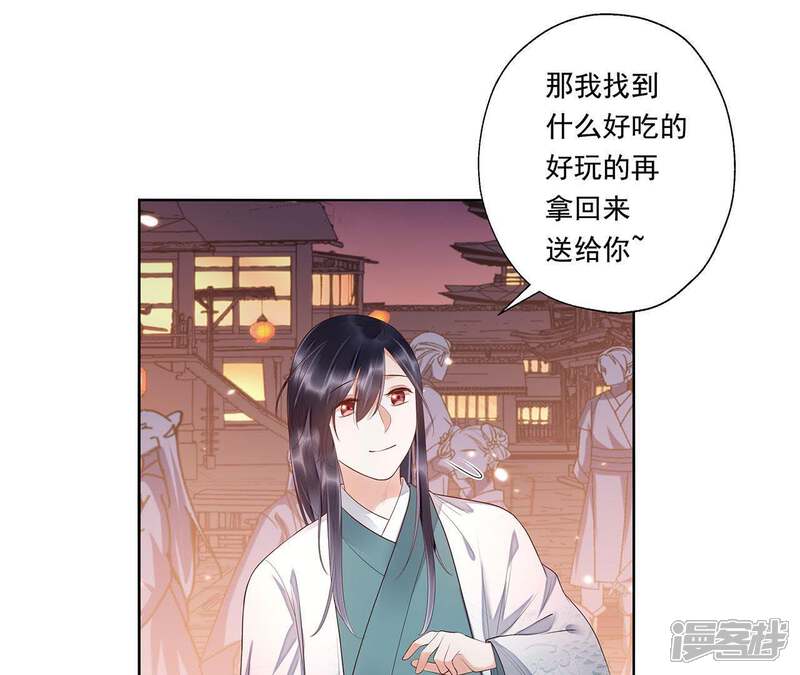 《知君深情不易》第51话 十五，过来 第7页