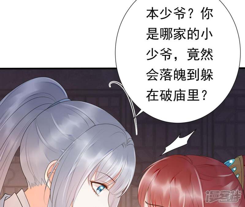 《知君深情不易》第53话 只是为了不走散吗？ 第15页