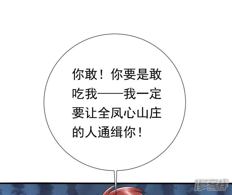 《知君深情不易》第53话 只是为了不走散吗？ 第23页