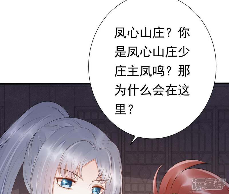 《知君深情不易》第53话 只是为了不走散吗？ 第25页