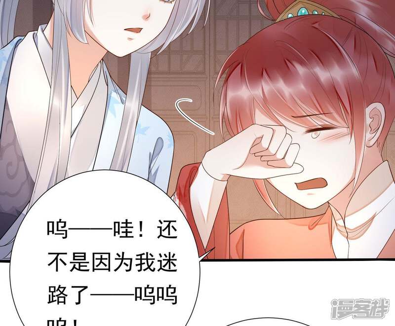 《知君深情不易》第53话 只是为了不走散吗？ 第26页