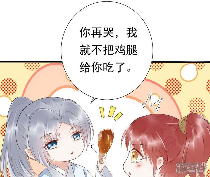 《知君深情不易》第53话 只是为了不走散吗？ 第29页