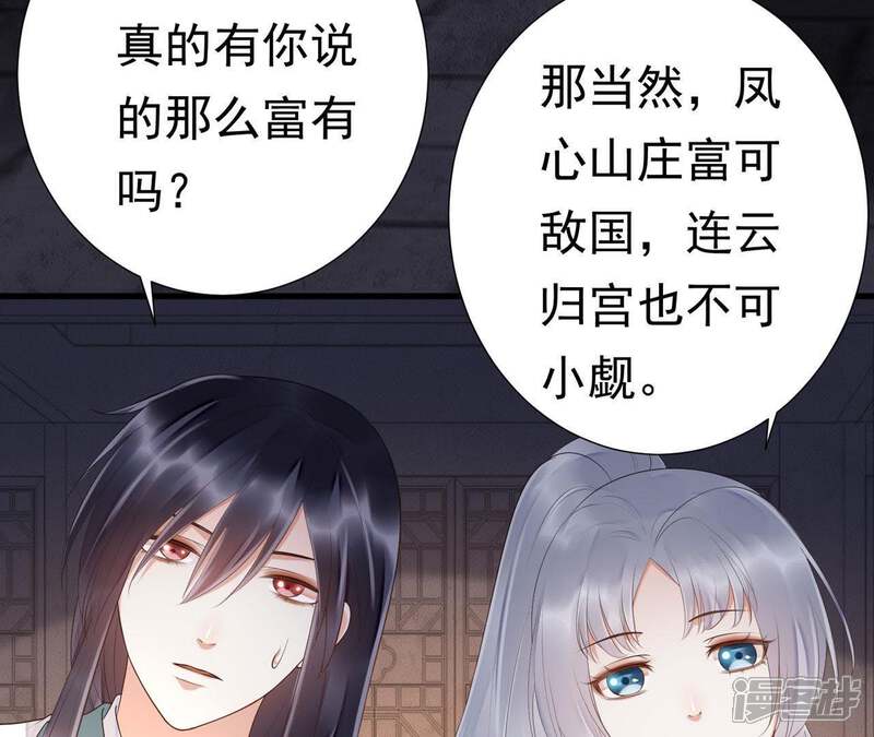 《知君深情不易》第53话 只是为了不走散吗？ 第35页