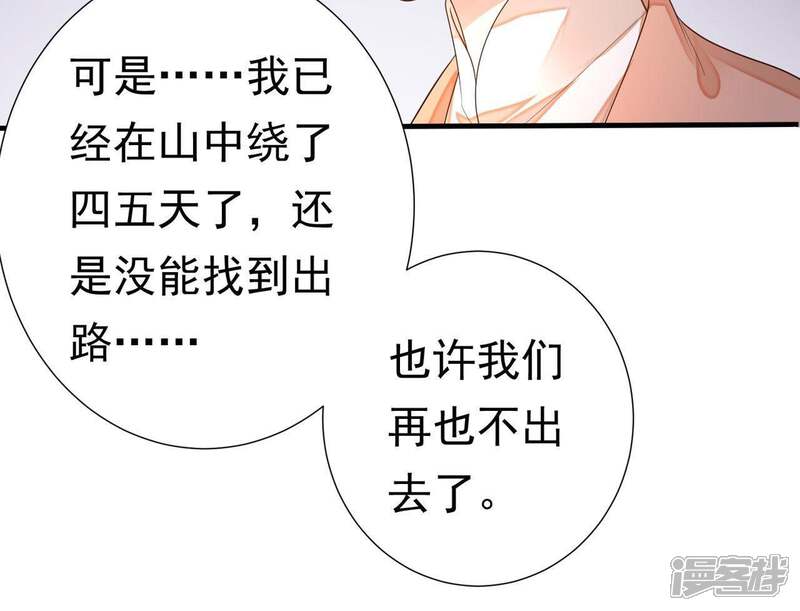 《知君深情不易》第53话 只是为了不走散吗？ 第41页
