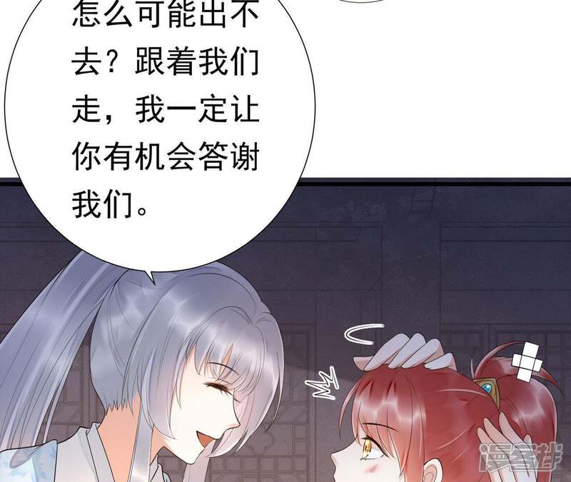 《知君深情不易》第53话 只是为了不走散吗？ 第43页