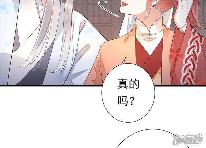《知君深情不易》第53话 只是为了不走散吗？ 第44页