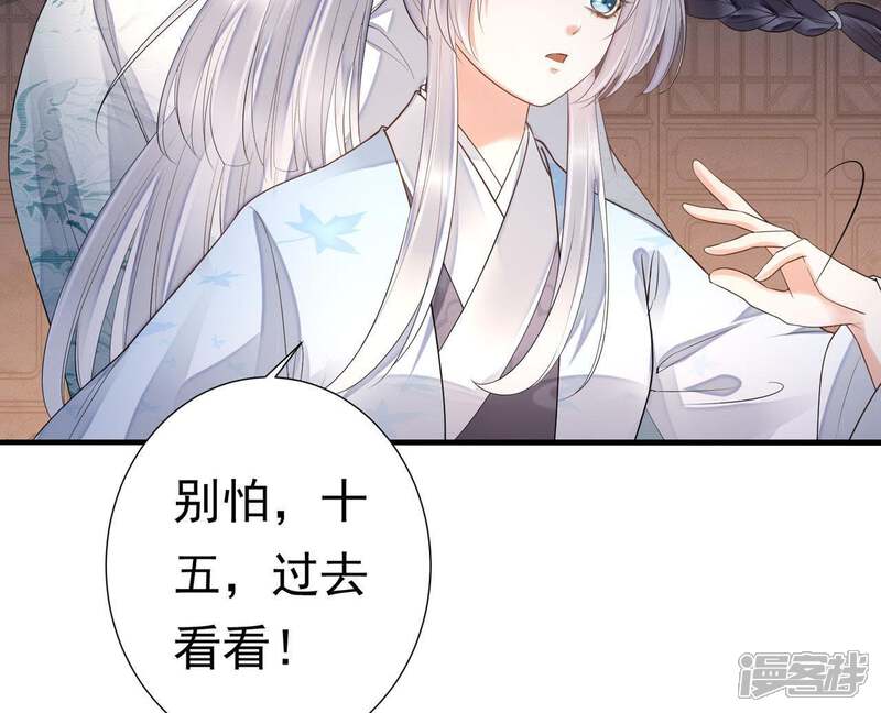 《知君深情不易》第53话 只是为了不走散吗？ 第4页