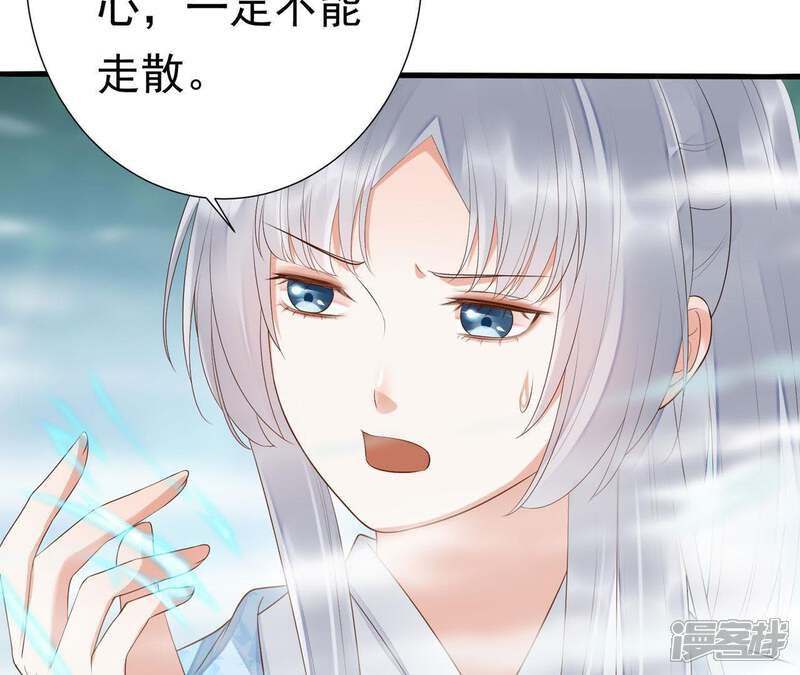 《知君深情不易》第53话 只是为了不走散吗？ 第55页