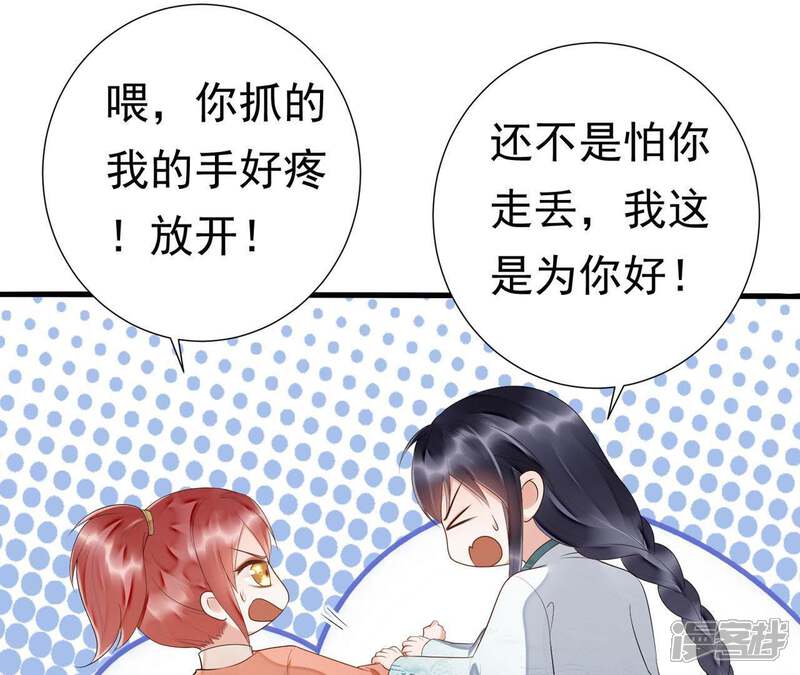 《知君深情不易》第53话 只是为了不走散吗？ 第67页