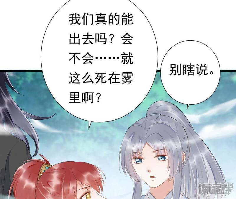 《知君深情不易》第53话 只是为了不走散吗？ 第69页
