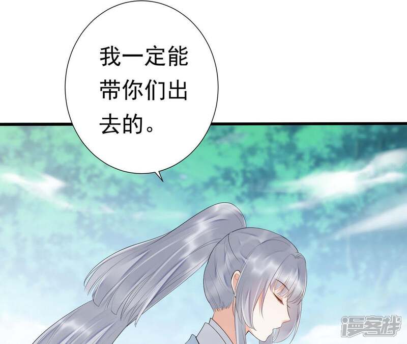 《知君深情不易》第53话 只是为了不走散吗？ 第71页