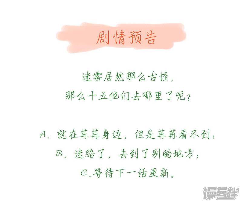《知君深情不易》第53话 只是为了不走散吗？ 第87页