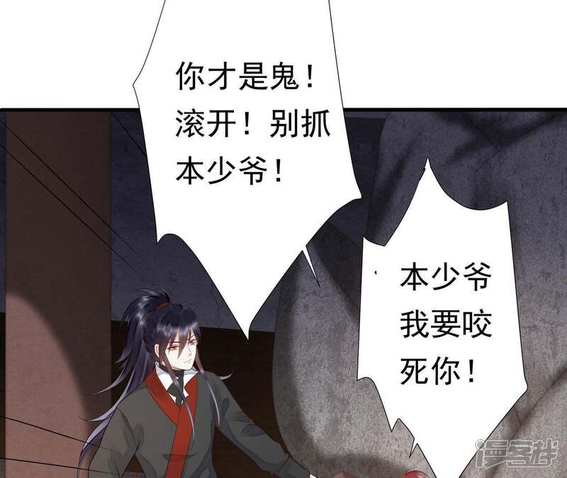 《知君深情不易》第53话 只是为了不走散吗？ 第9页