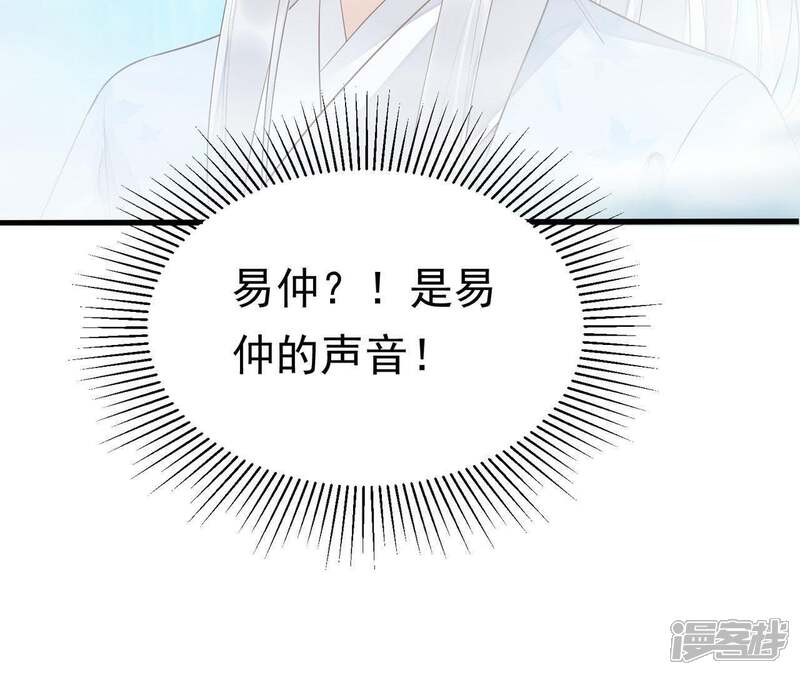 《知君深情不易》第54话 苒苒，抓住我！ 第11页