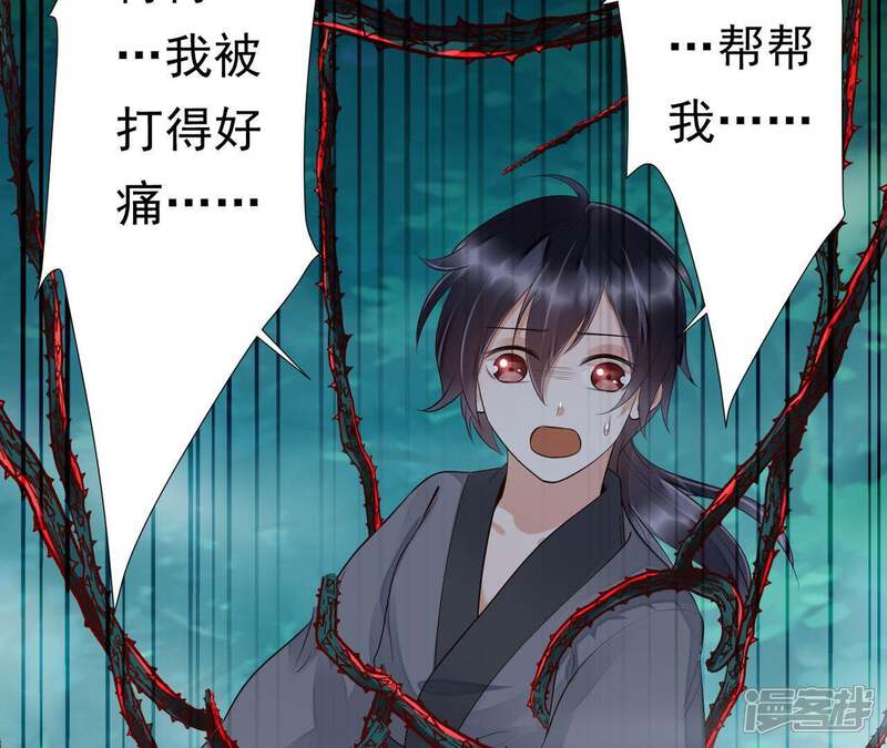 《知君深情不易》第54话 苒苒，抓住我！ 第16页