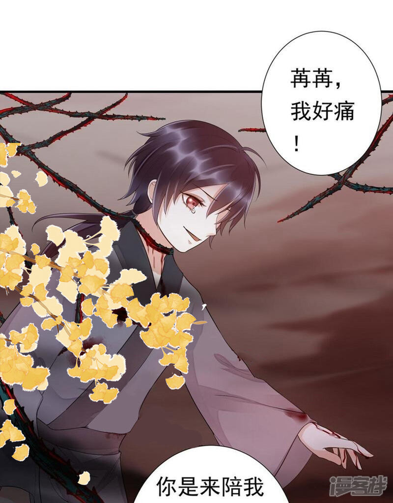 《知君深情不易》第54话 苒苒，抓住我！ 第29页