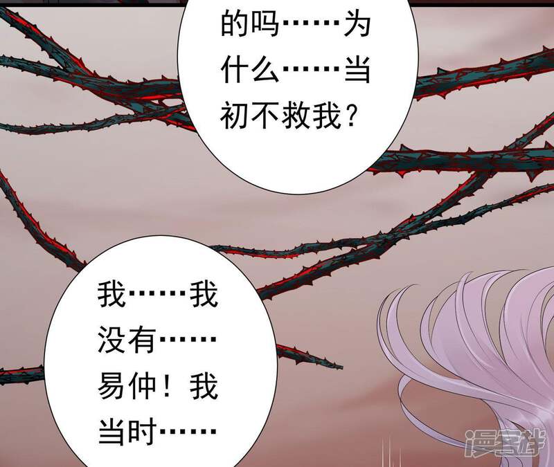 《知君深情不易》第54话 苒苒，抓住我！ 第30页