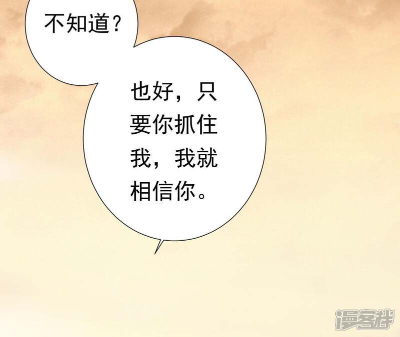 《知君深情不易》第54话 苒苒，抓住我！ 第39页