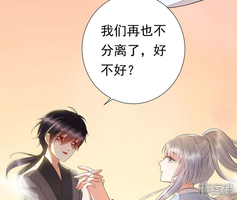 《知君深情不易》第54话 苒苒，抓住我！ 第49页