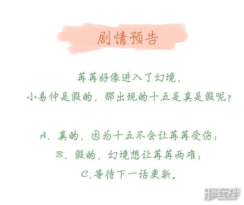《知君深情不易》第54话 苒苒，抓住我！ 第62页