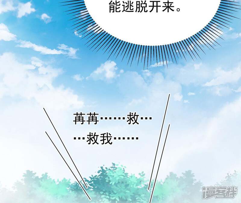 《知君深情不易》第54话 苒苒，抓住我！ 第8页