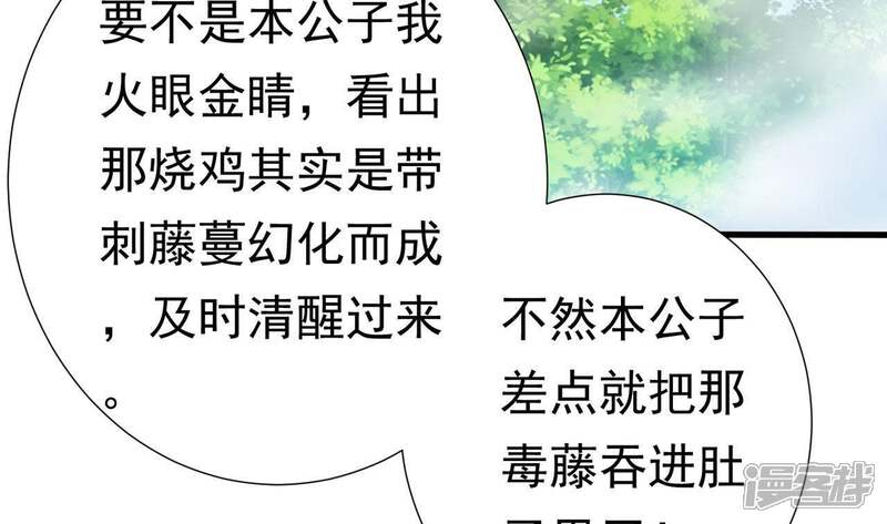 《知君深情不易》第55话 脖子怎么有伤？ 第17页