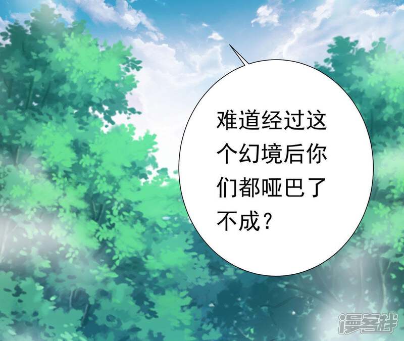 《知君深情不易》第55话 脖子怎么有伤？ 第25页