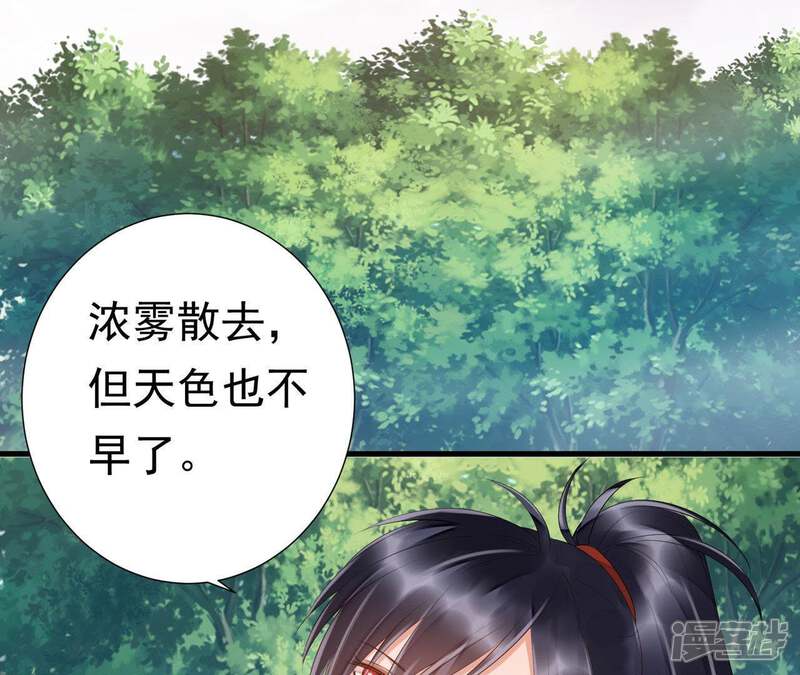 《知君深情不易》第55话 脖子怎么有伤？ 第29页
