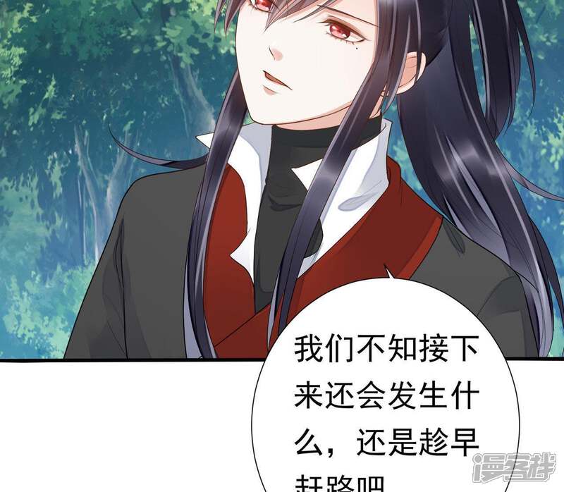 《知君深情不易》第55话 脖子怎么有伤？ 第30页