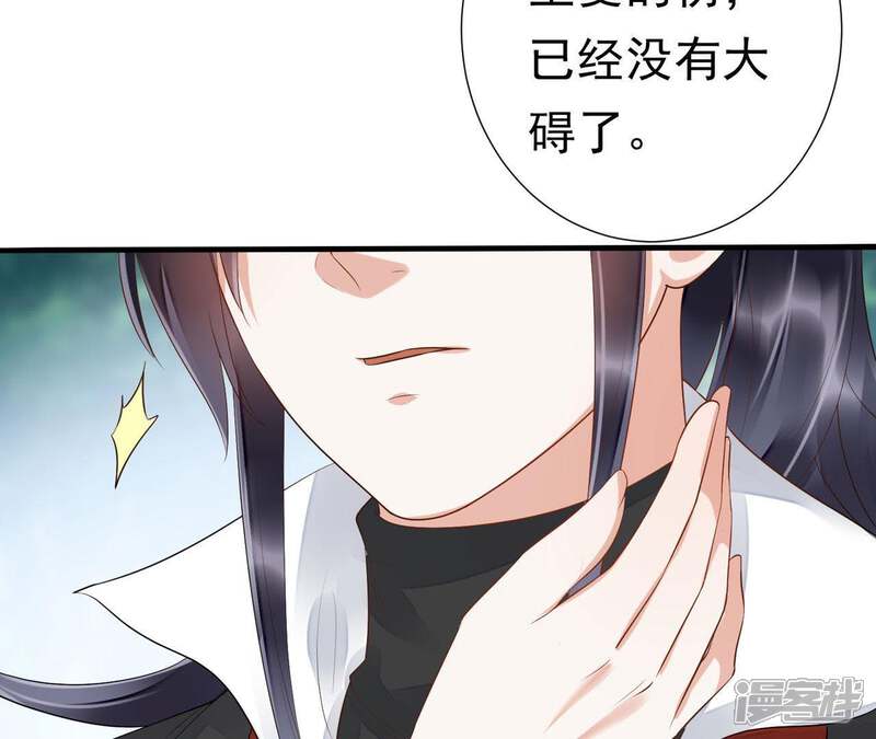 《知君深情不易》第55话 脖子怎么有伤？ 第36页