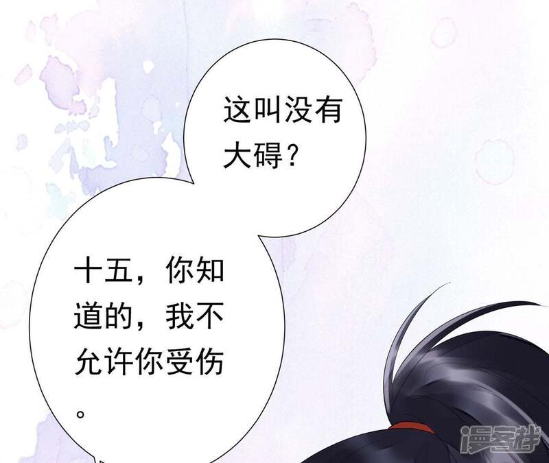 《知君深情不易》第55话 脖子怎么有伤？ 第38页