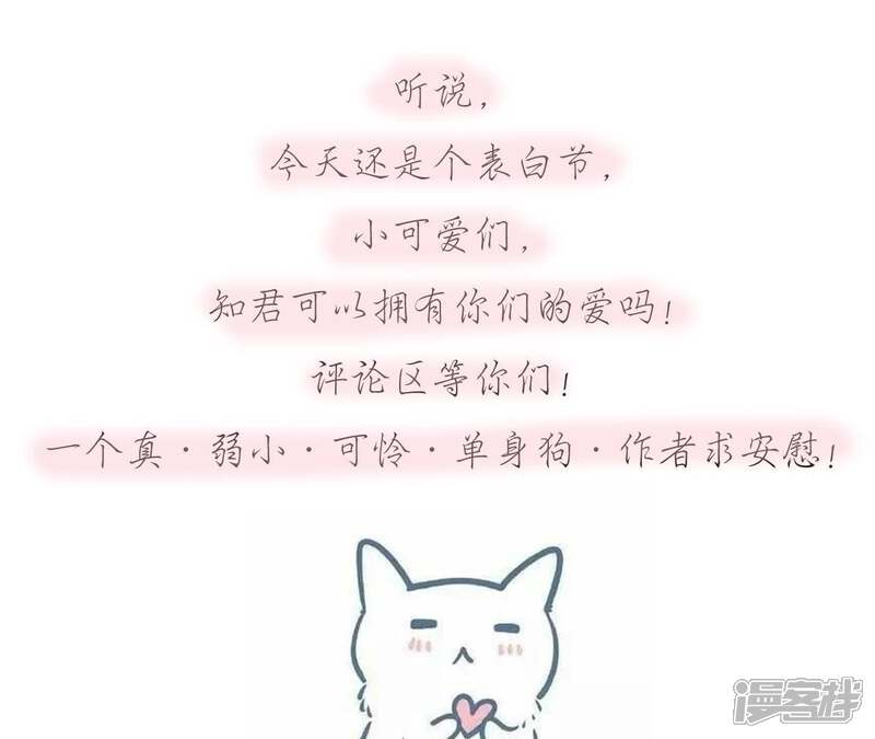 《知君深情不易》第55话 脖子怎么有伤？ 第51页