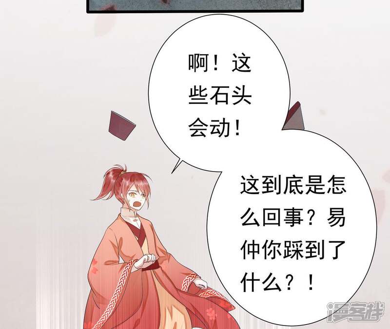 《知君深情不易》第56话 阵眼在哪里？ 第25页
