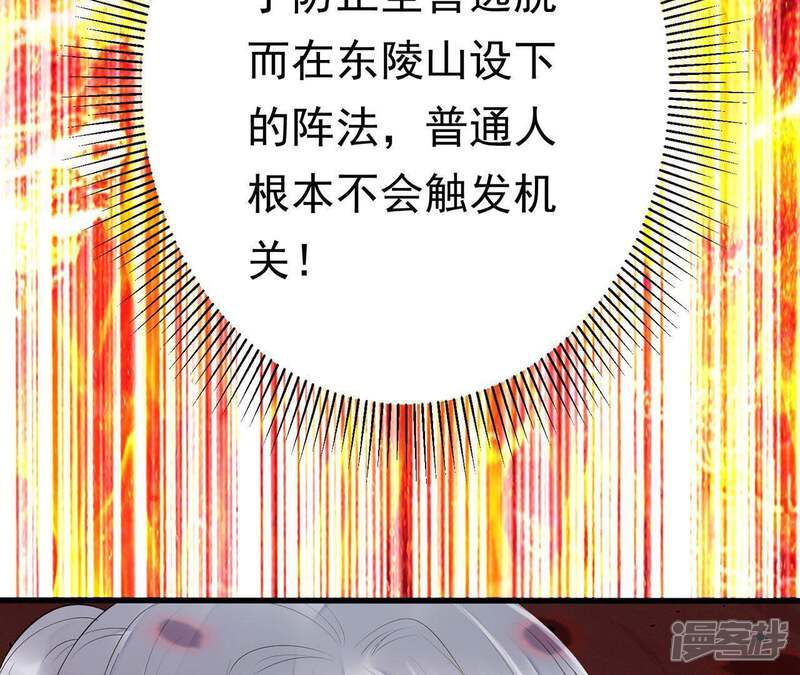 《知君深情不易》第56话 阵眼在哪里？ 第34页