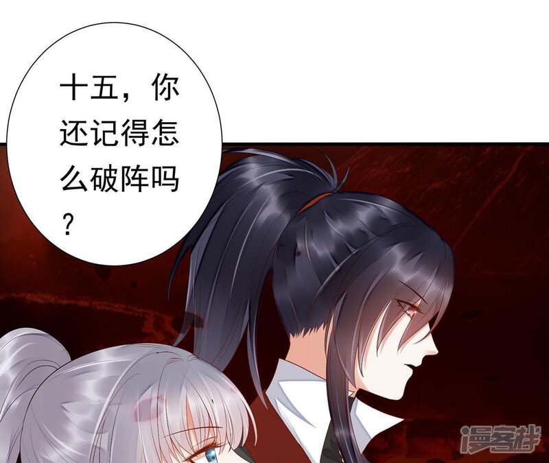 《知君深情不易》第56话 阵眼在哪里？ 第37页