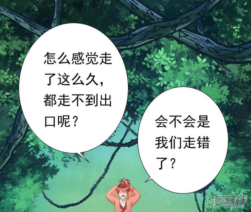 《知君深情不易》第56话 阵眼在哪里？ 第3页