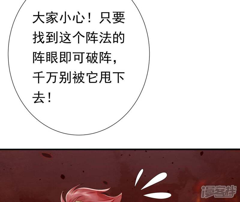《知君深情不易》第56话 阵眼在哪里？ 第42页