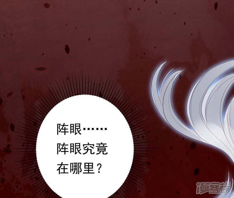 《知君深情不易》第56话 阵眼在哪里？ 第49页