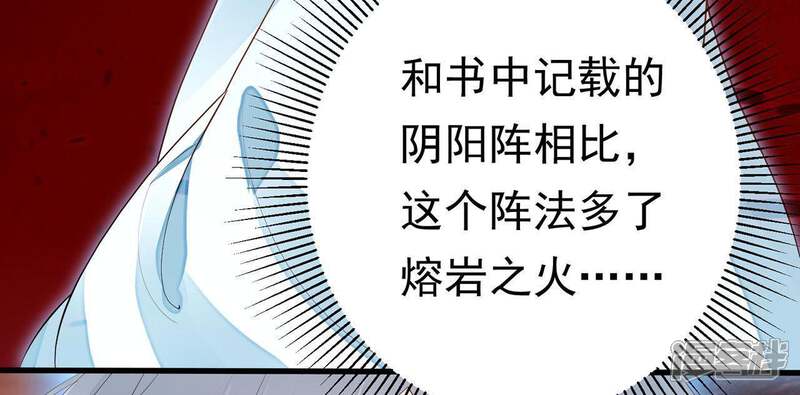 《知君深情不易》第56话 阵眼在哪里？ 第52页