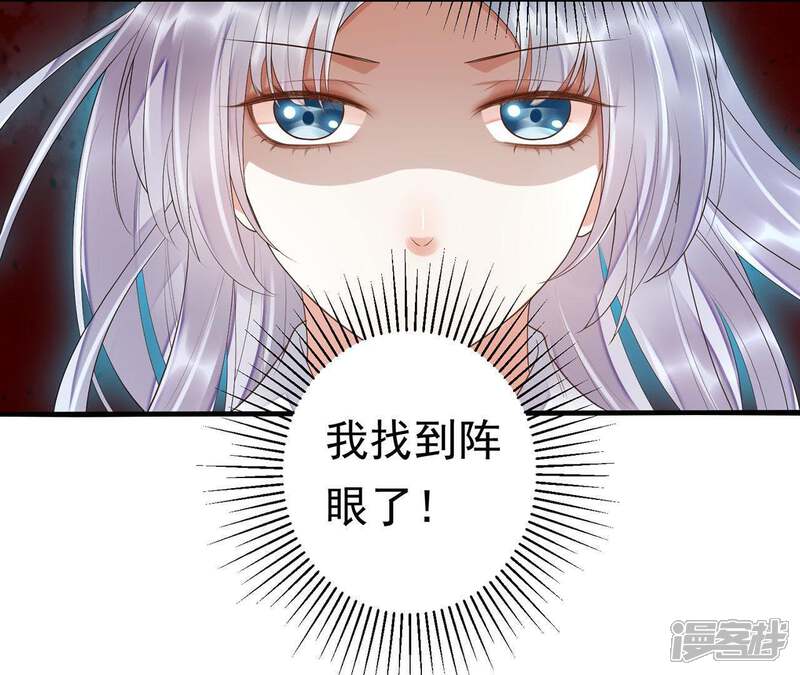《知君深情不易》第56话 阵眼在哪里？ 第58页
