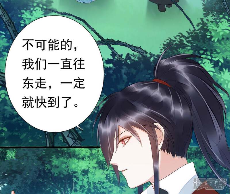 《知君深情不易》第56话 阵眼在哪里？ 第5页