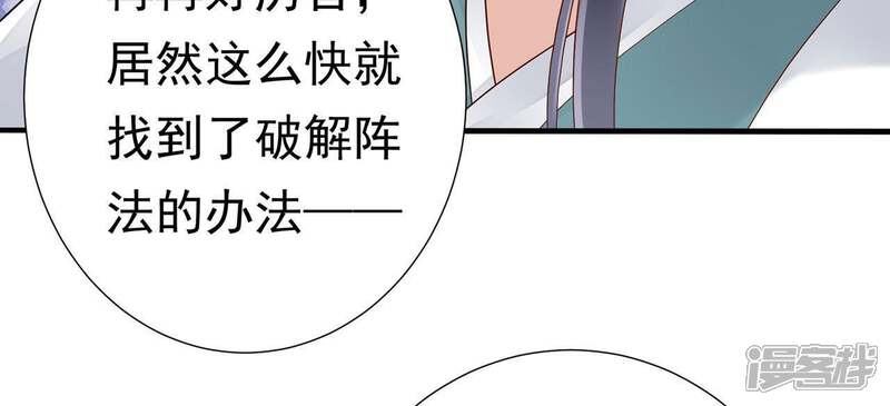 《知君深情不易》第56话 阵眼在哪里？ 第79页
